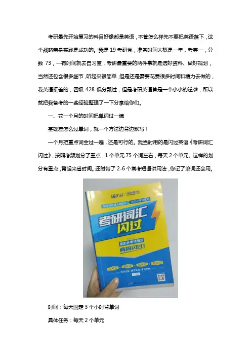 21考研英语一怎么复习,我学会了3个方法