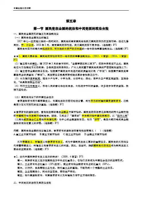 中国近现代史纲要（第五章）复习