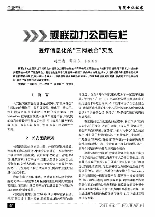 医疗信息化的“三网融合”实践