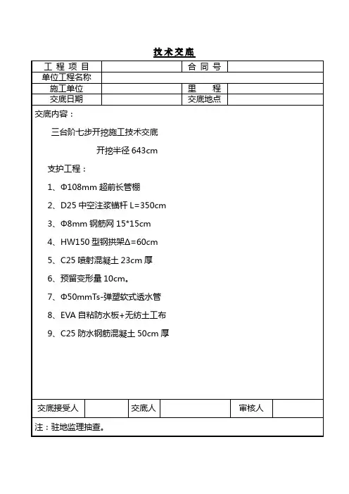 三台阶七步法开挖方案
