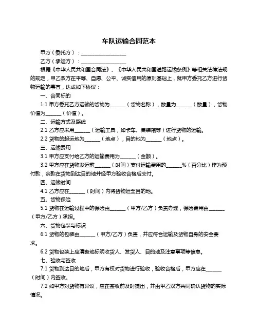 车队运输合同范本