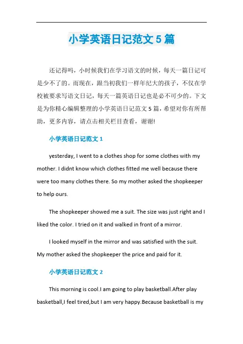 小学英语日记范文5篇
