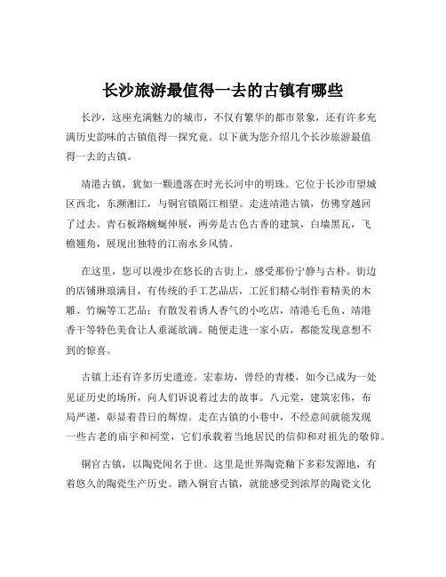 长沙旅游最值得一去的古镇有哪些