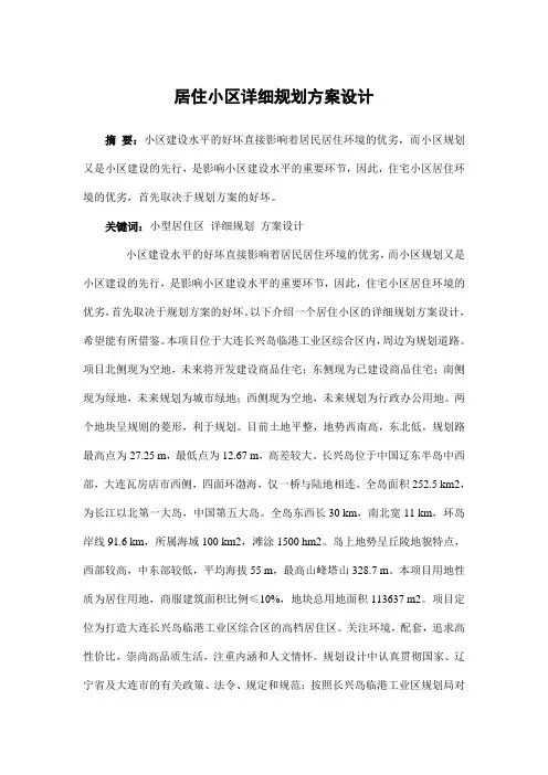 城市规划设计——居住小区详细规划方案设计