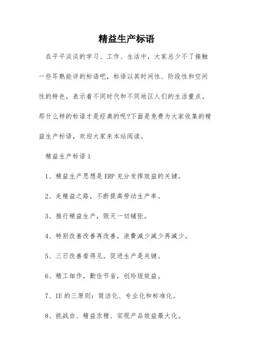 精益生产标语