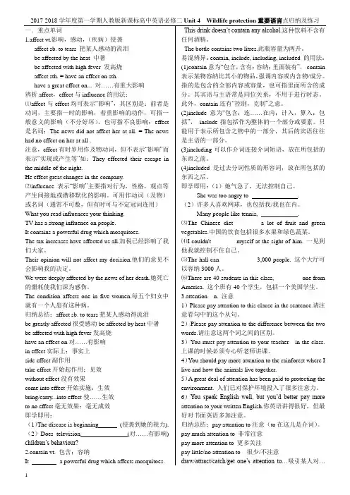 人教高中英语必修二Unit 4  Wildlife protection重要语言点归纳及练习