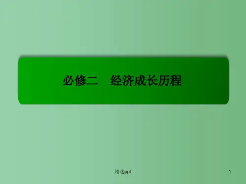 高考历史一轮复习 第十单元 中国特色社会主义建设的道路单元高效整合课件