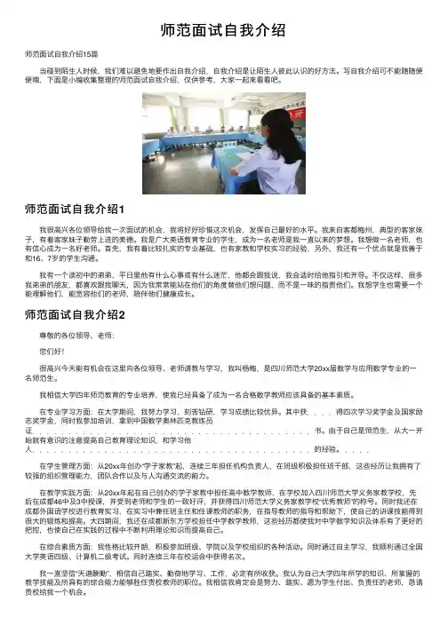 师范面试自我介绍