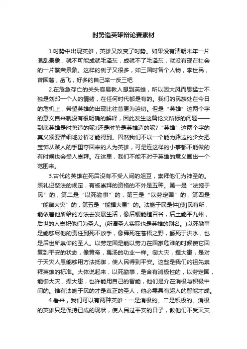 时势造英雄辩论赛素材