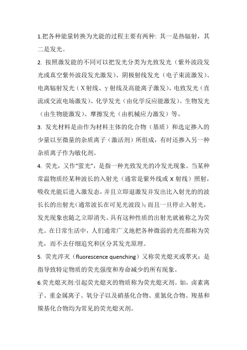 荧光材料基本知识