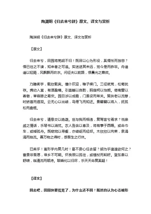 陶渊明《归去来兮辞》原文、译文与赏析