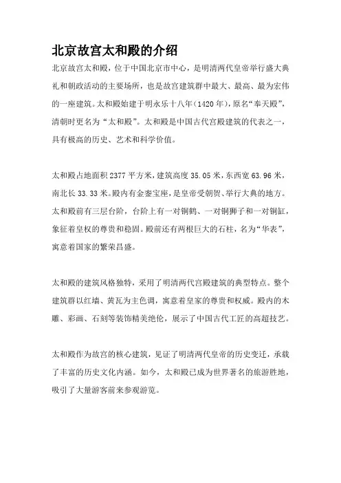 北京故宫太和殿的介绍