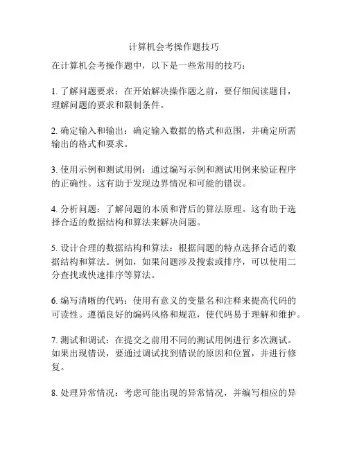 计算机会考操作题技巧