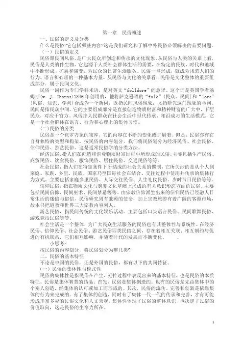 中外民俗