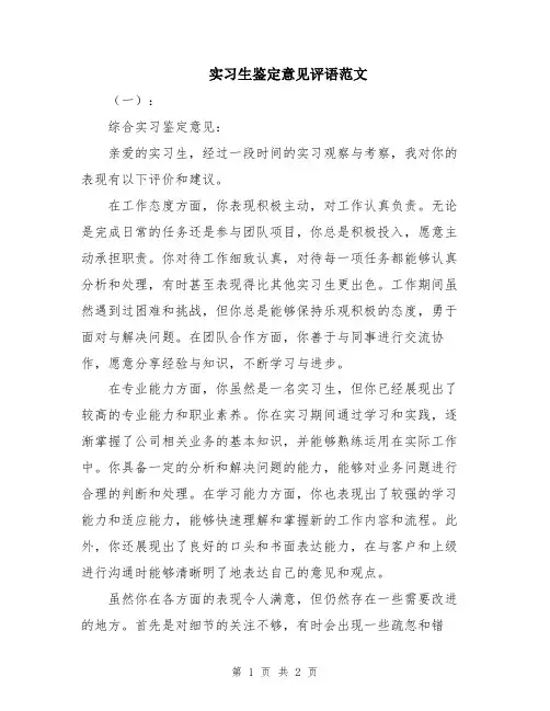 实习生鉴定意见评语范文