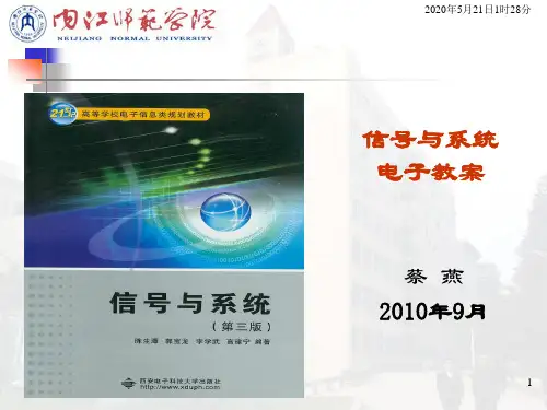 第1章信号与系统的基本概念