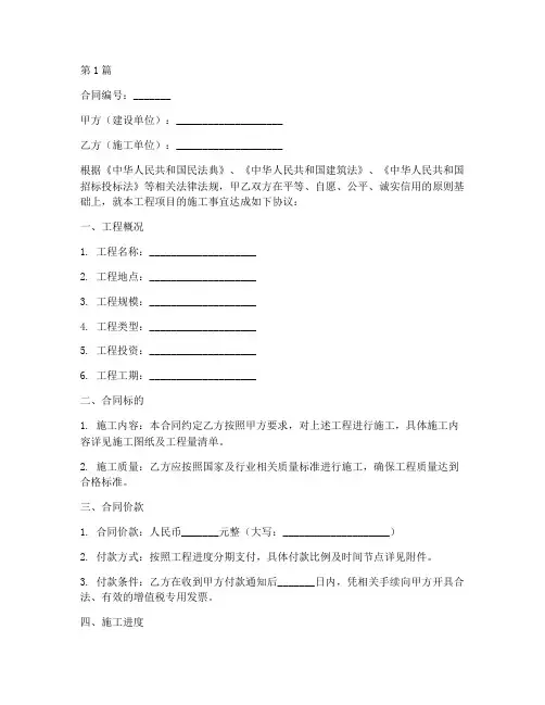 河北版工程施工合同(3篇)