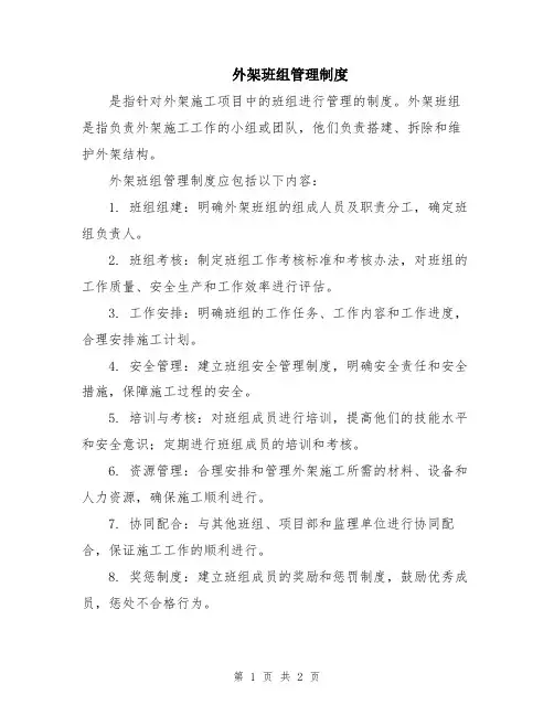 外架班组管理制度