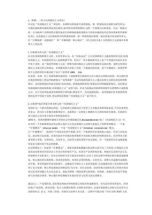 马戎 民族社会学导论 重点