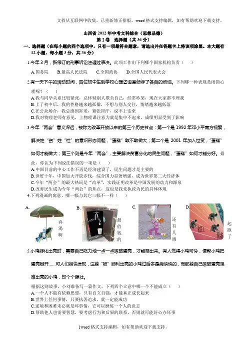 2020年山西省中考政治试卷及答案(免费版)【精选资料】