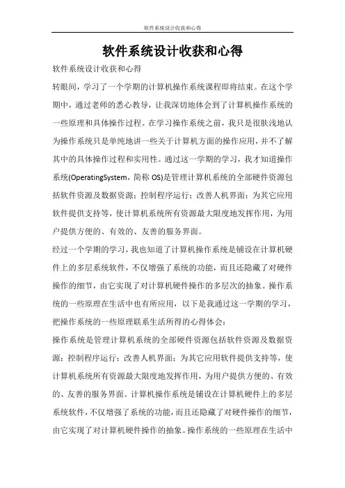 心得体会 软件系统设计收获和心得