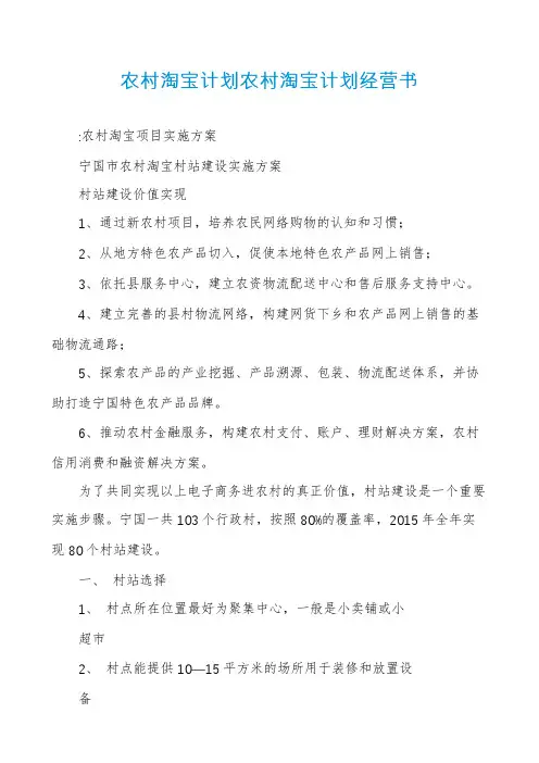 农村淘宝计划农村淘宝计划经营书