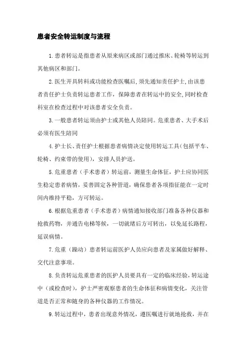 患者安全转运制度88063