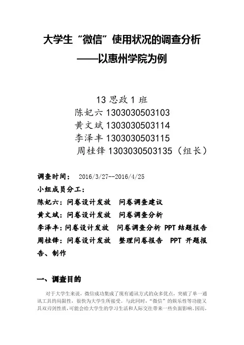 大学生微信使用状况调查(新)