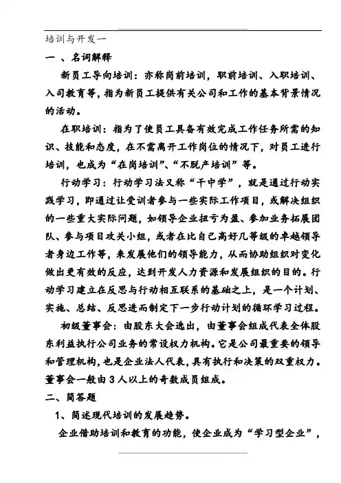 培训与开发