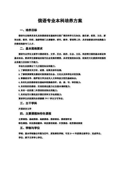 俄语专业本科教学大纲