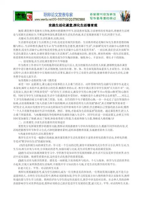 教育教学论文-实践生活化课堂,深化生活德育观