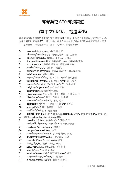 2016高考高频词汇600个