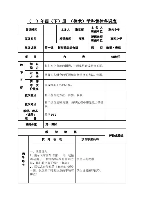 湘教版一年级下册美术教案 第十课拓印花纹组合图