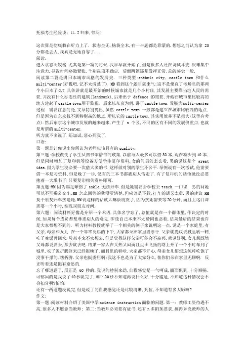 托福考生经验谈：11.2归来,郁闷!