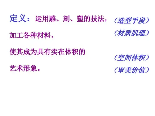 雕塑作品欣赏.ppt