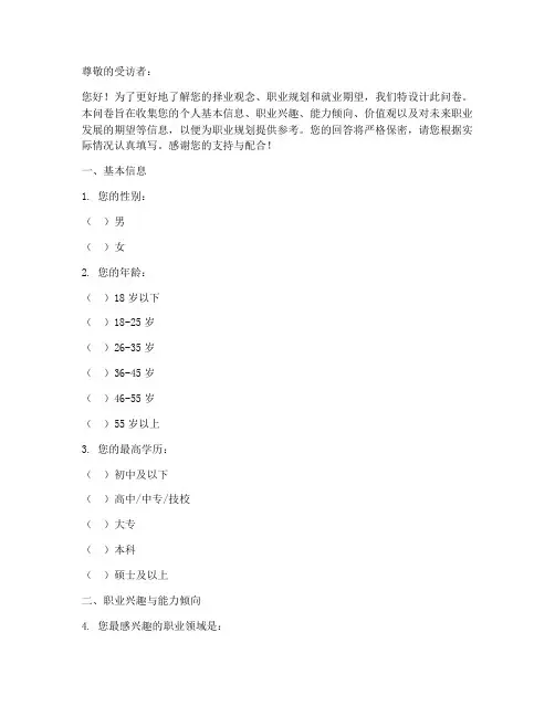 择业关调查问卷模板