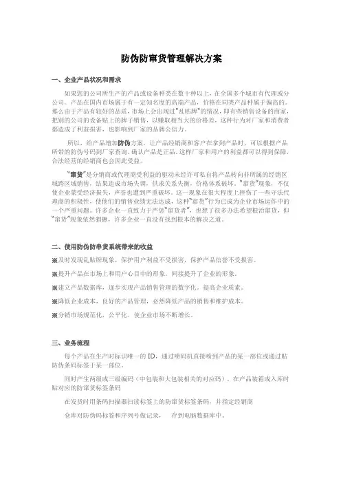 条码防伪防串货防窜货管理系统方案福建博欣