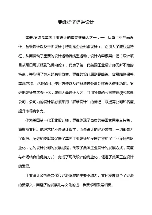 罗维经济促进设计
