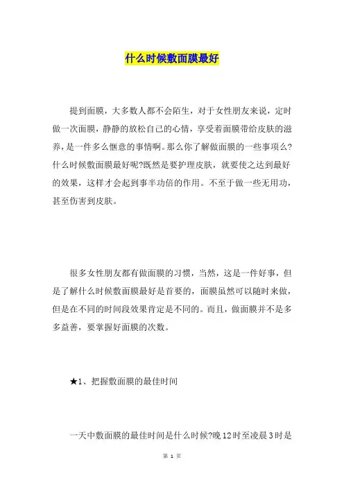什么时候敷面膜最好