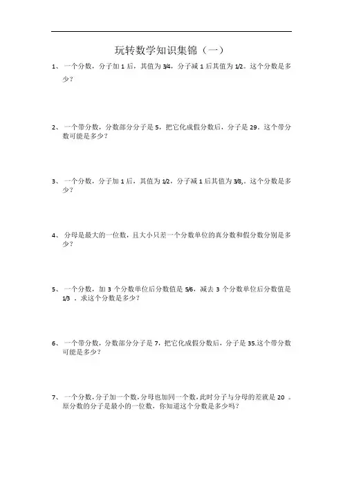 分数的基本性质-真分数假分数-难题练习