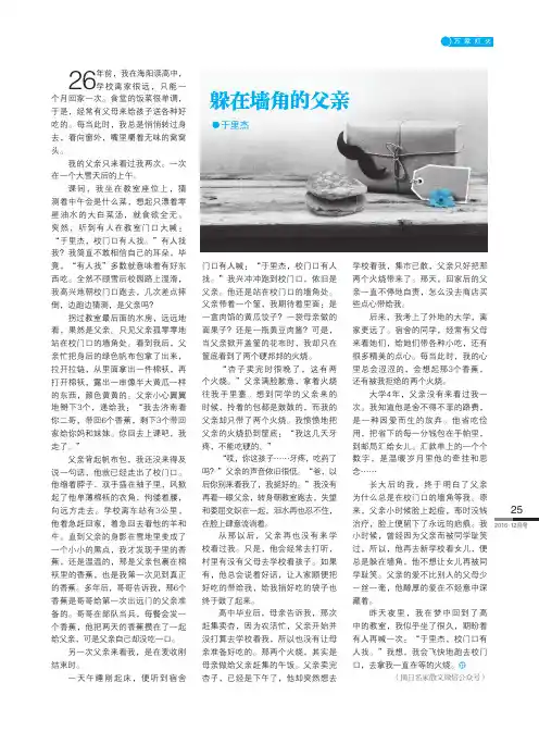 躲在墙角的父亲