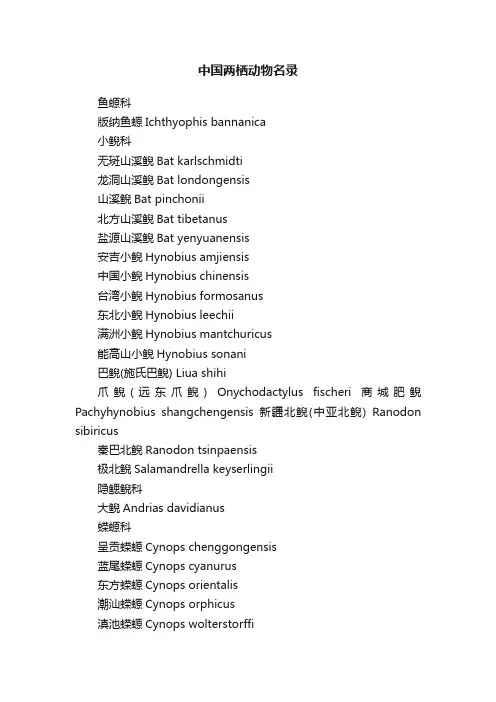 中国两栖动物名录