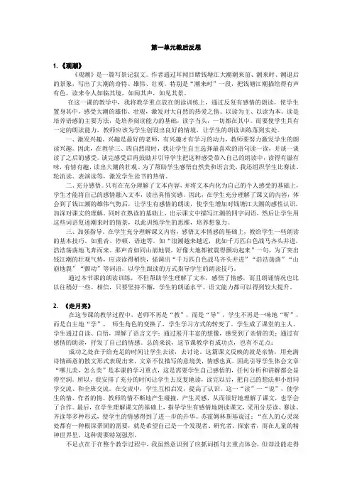 部编人教版四年级语文上册第一单元教学反思