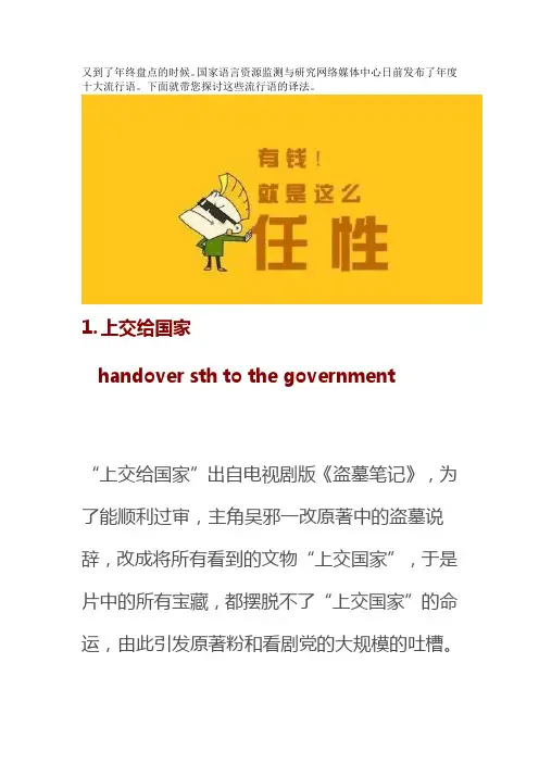 2015流行语翻译