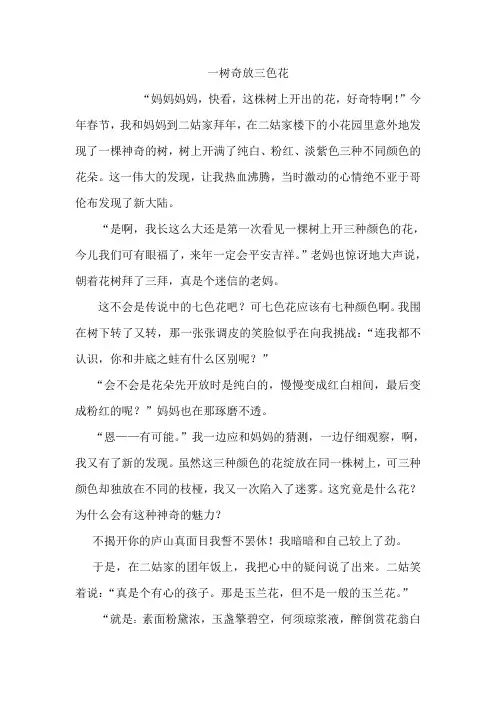 一株树上三色花