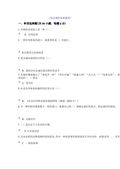 社会诚信体系建设
