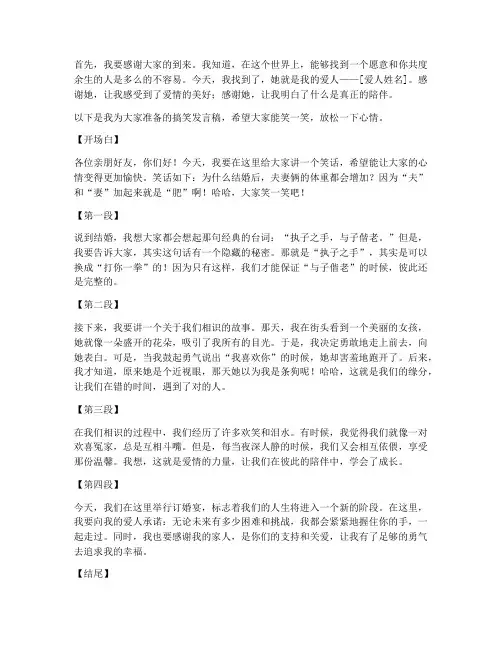 订婚宴搞笑发言稿范文