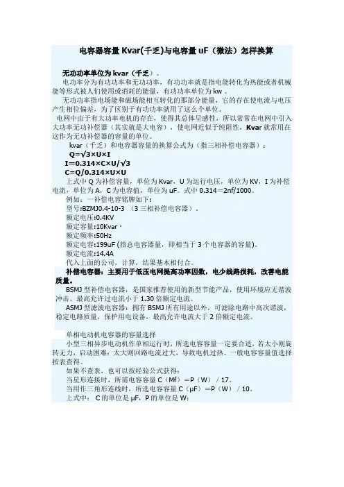 电容器容量计算