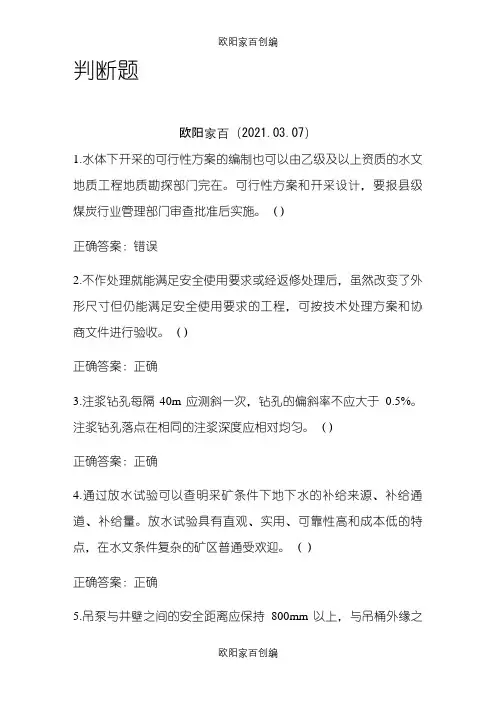 二级建造师继续教育答案之欧阳家百创编
