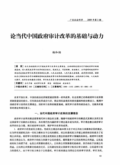 论当代中国政府审计改革的基础与动力